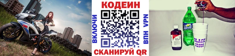 Codein Purple Drank  Куровское 